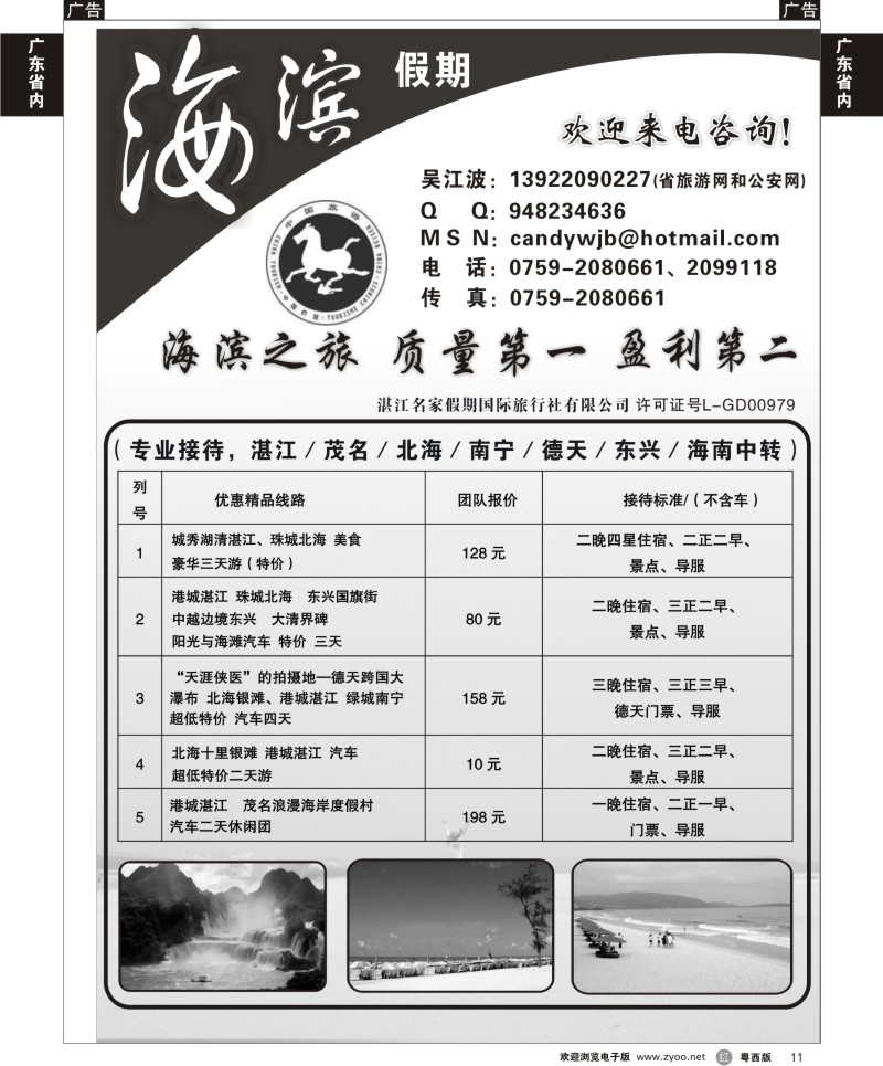 r11 湛江海滨专业地接茂名湛江北海南宁德天海南中转