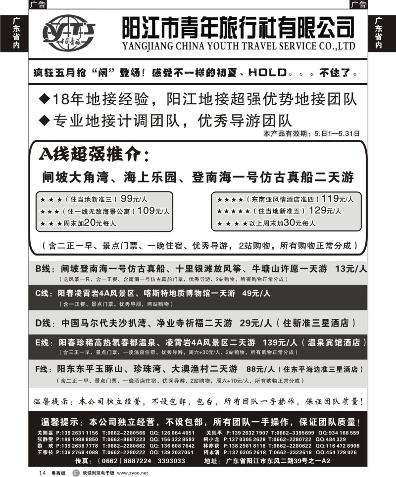 r14 阳江闸坡海陵岛第一实力地接团队-凌霄岩门票总代理-阳江市青年旅行社-双面A