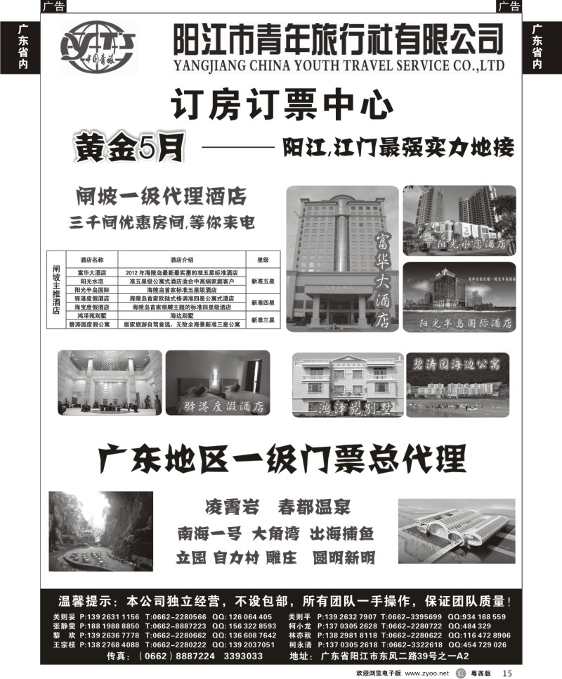 r15 阳江闸坡海陵岛第一实力地接团队-凌霄岩门票总代理-阳江市青年旅行社-双面B