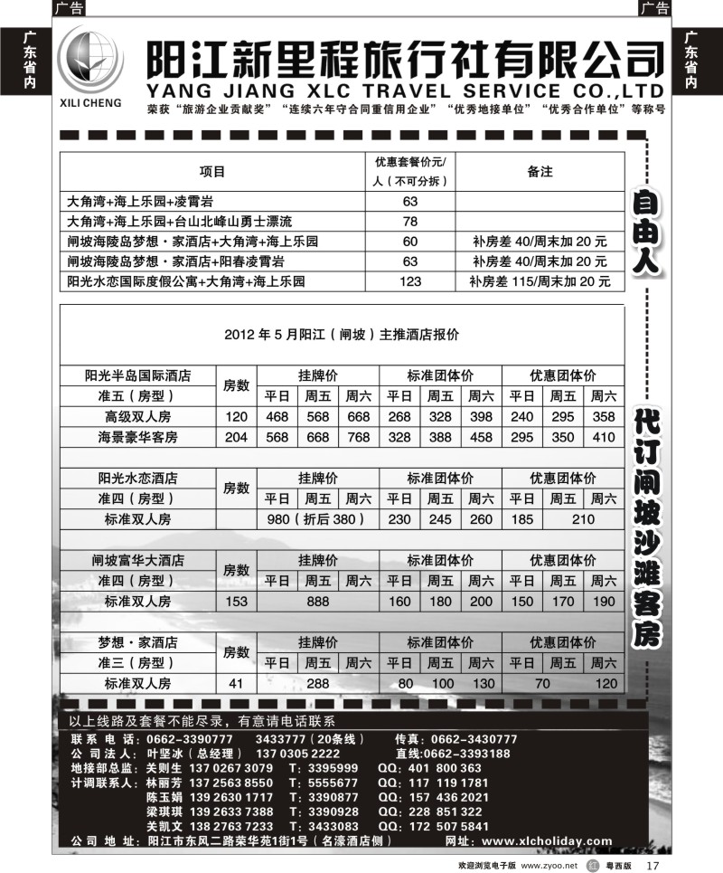 r17 阳江新里程旅行社—5月海陵岛,北峰山漂流,凌霄岩大特价B