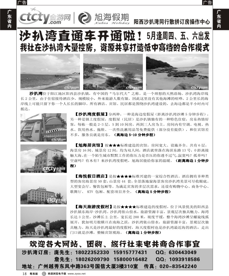 r18 江波阳西沙扒湾订房中心——旭海假期（广、粤东和粤西）