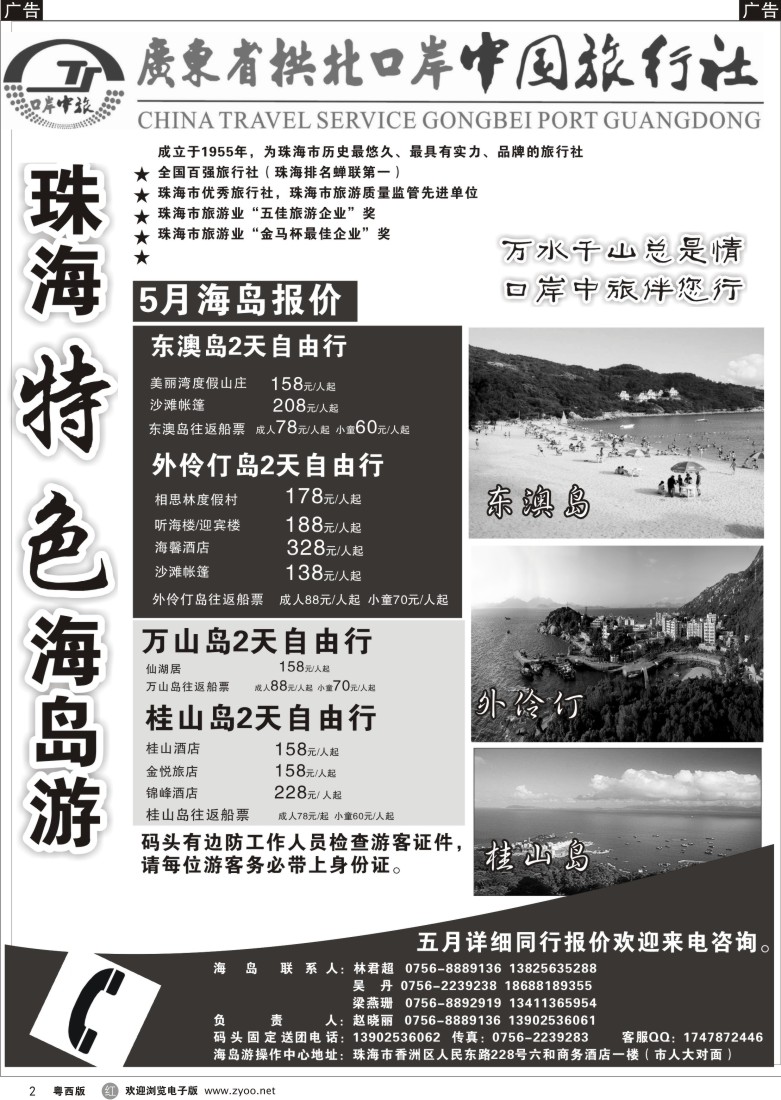 r2 珠海海岛游-拱北口岸中旅