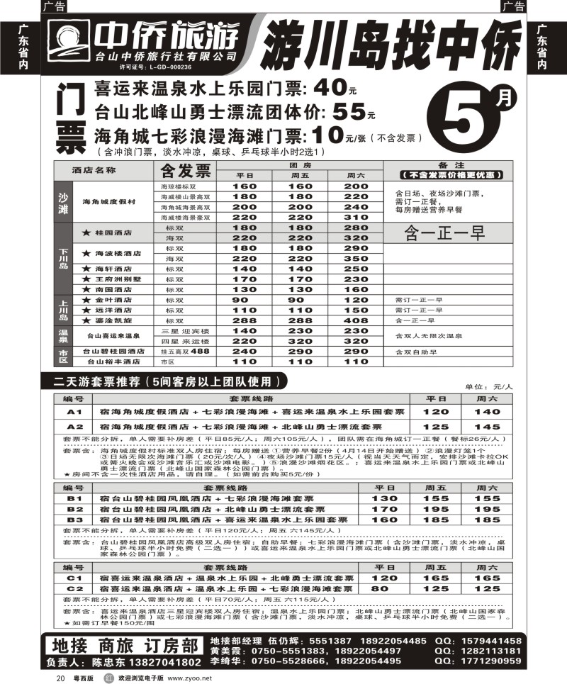 r20 游川岛，找中侨