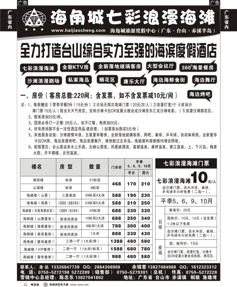 r22 海角城七彩浪漫海滩