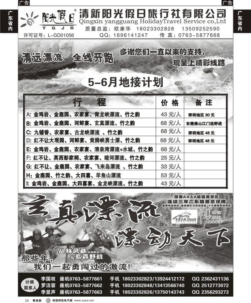 r24 目录：清远阳光假日旅行社01