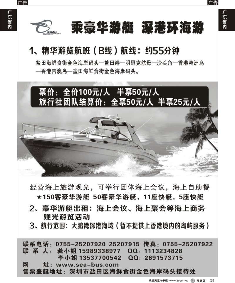 r35金色海岸 豪华游艇观光 深港环海游