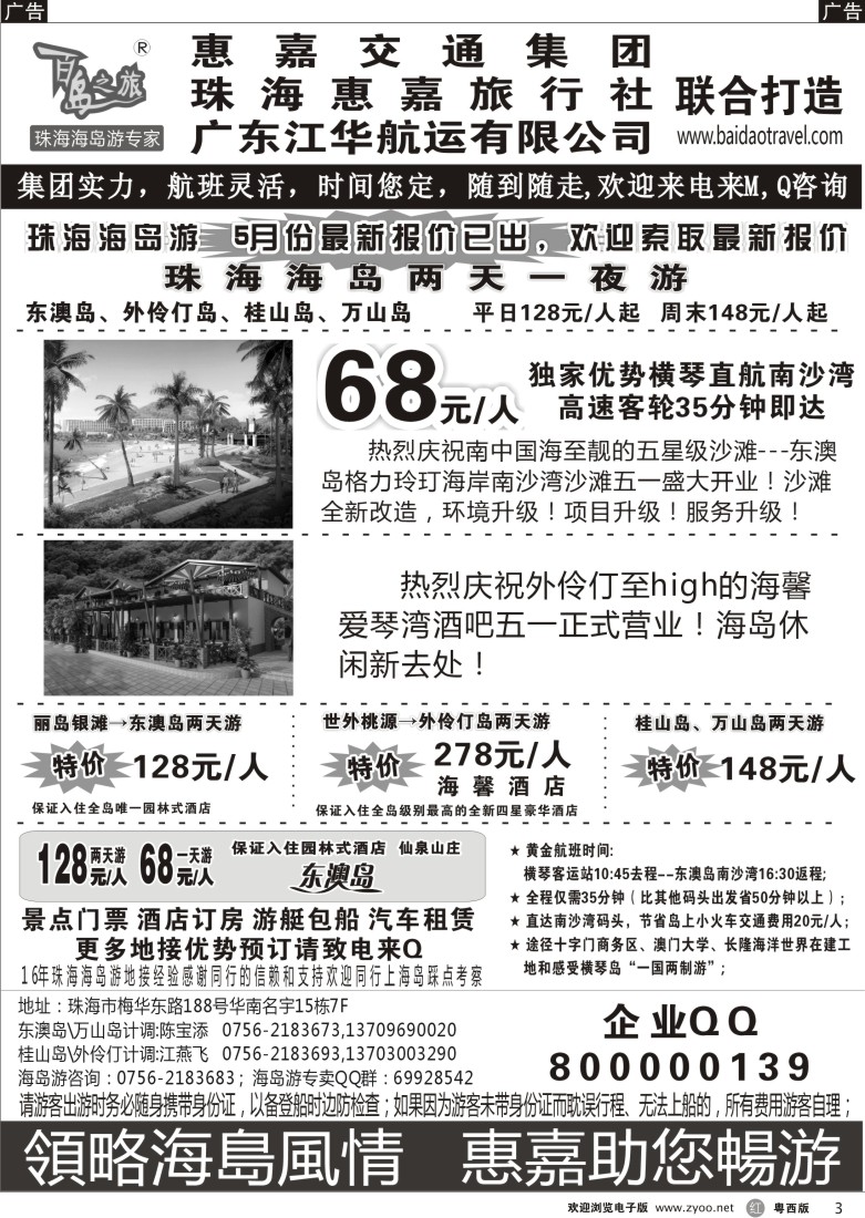 r3珠海海岛游专卖
