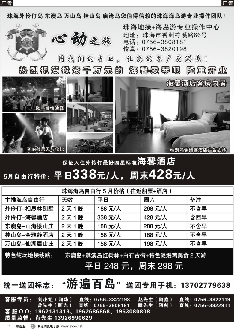 r4 珠海海岛游专家-心动之旅