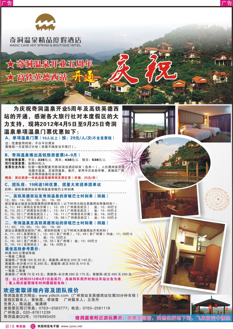 r彩18 清远英德·奇洞温泉