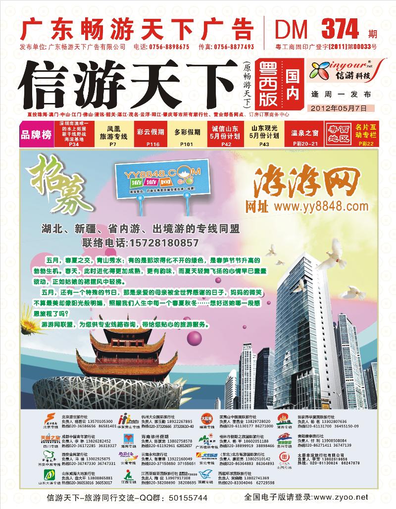 游游网--广东省内-国内各专线