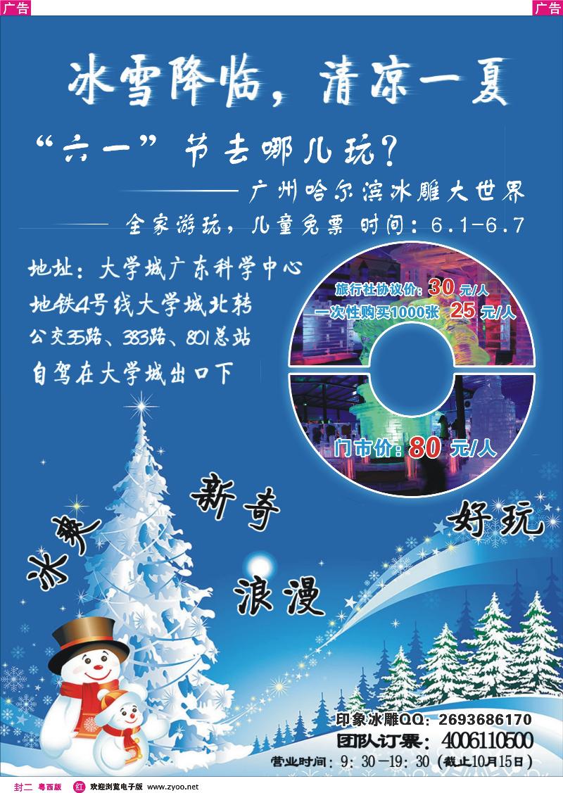 红封二  广州哈尔滨冰雕大世界--冰爽一夏