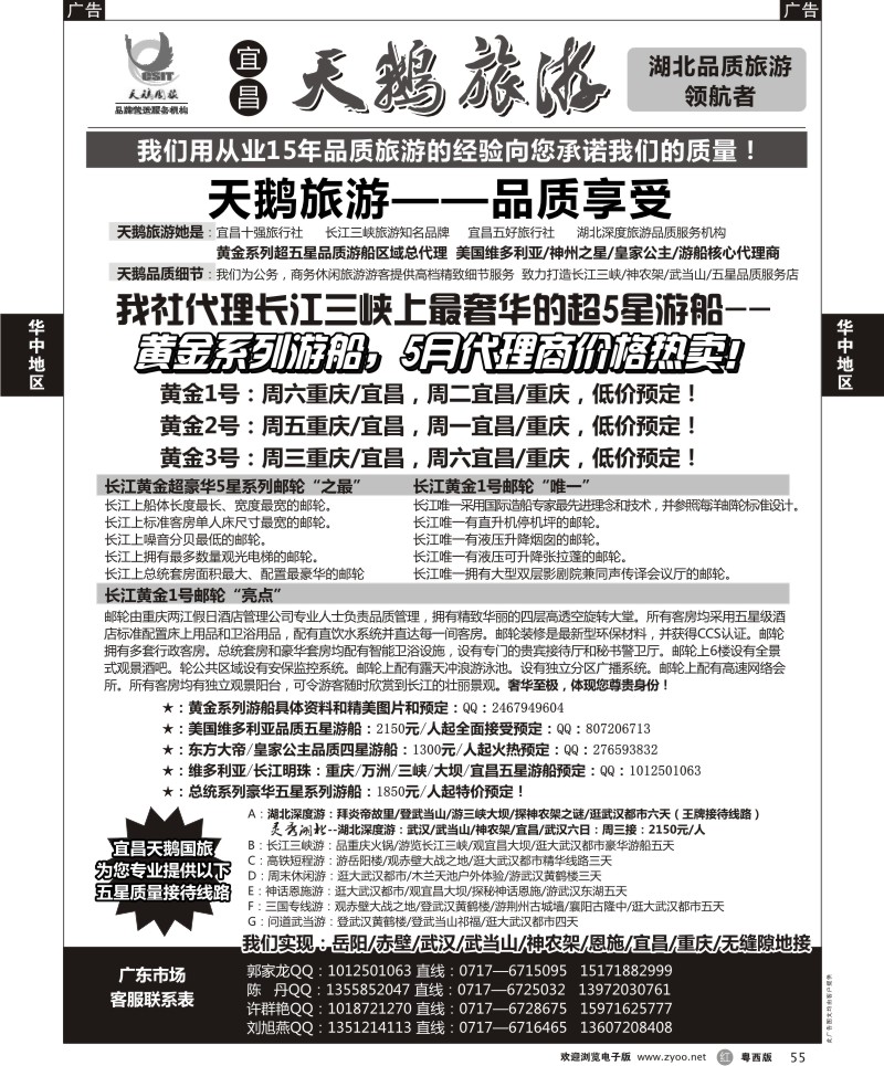 r55 三峡、神农架、武当山 宜昌天鹅1 深圳    广州 东莞 珠海