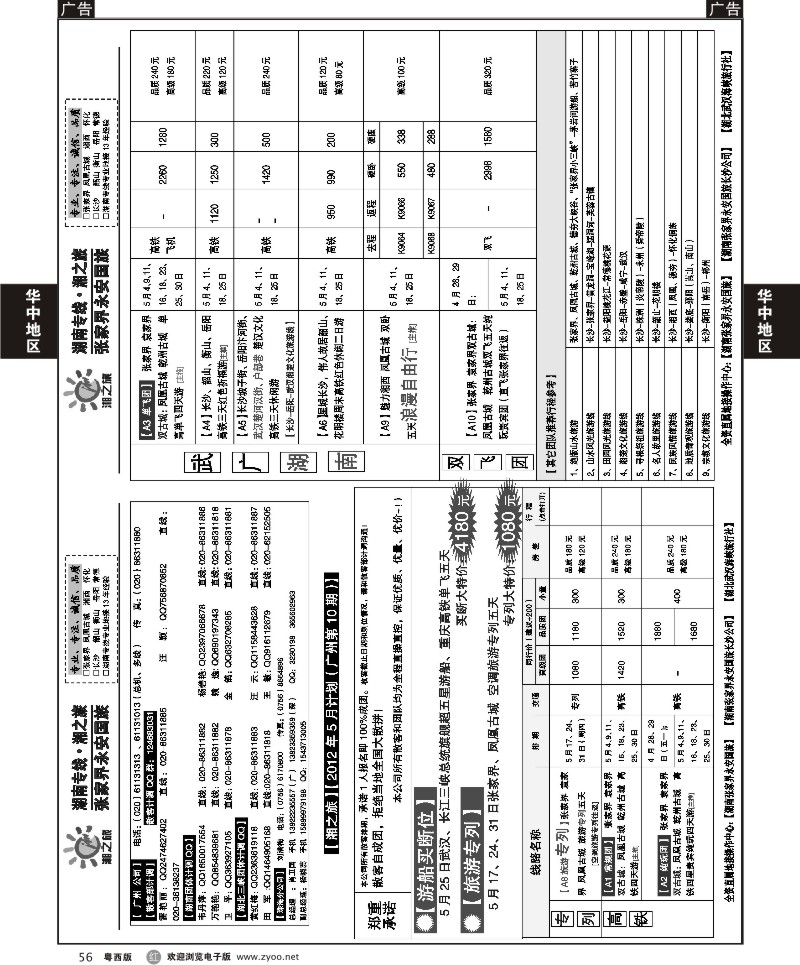 r56 湘之旅－－湖南专线