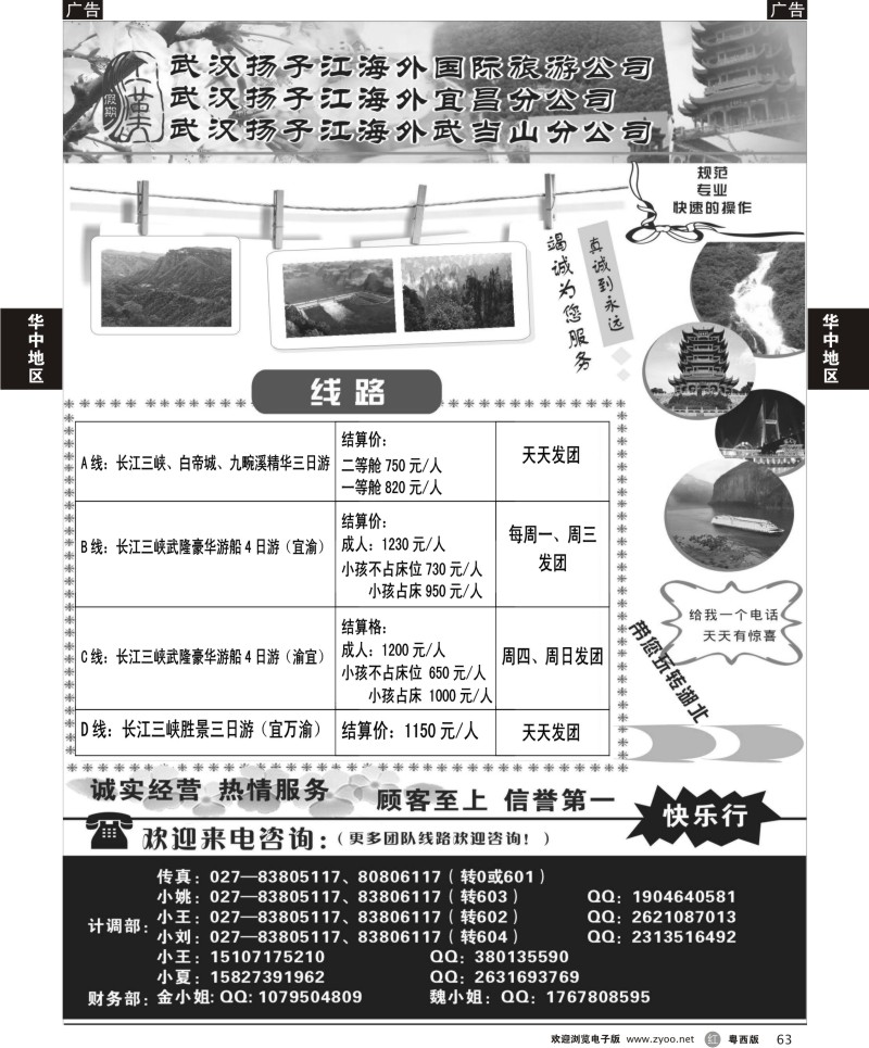 r63 武汉扬子江海外国旅--湖北全线地接（粤西版）