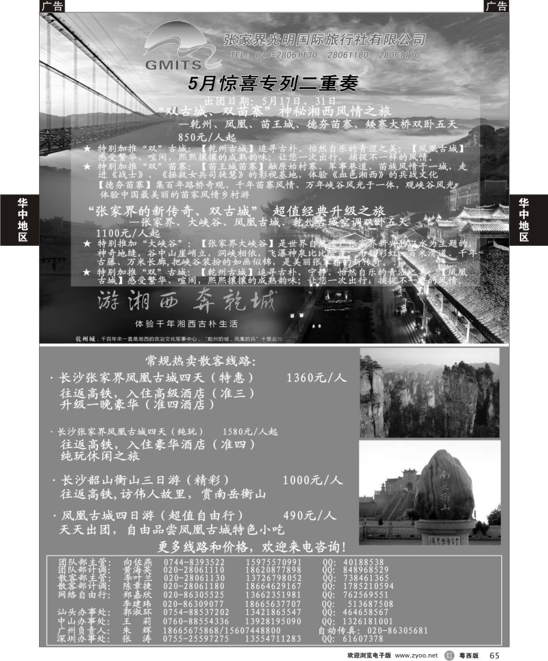 r65  张家界光明国旅