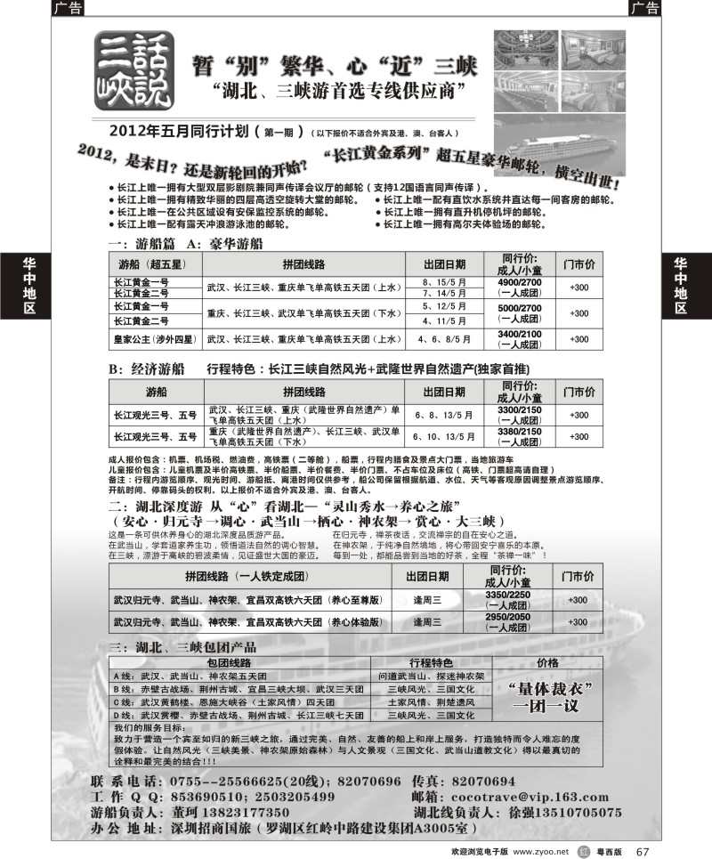 r67  话说三峡（长江黄金系列）