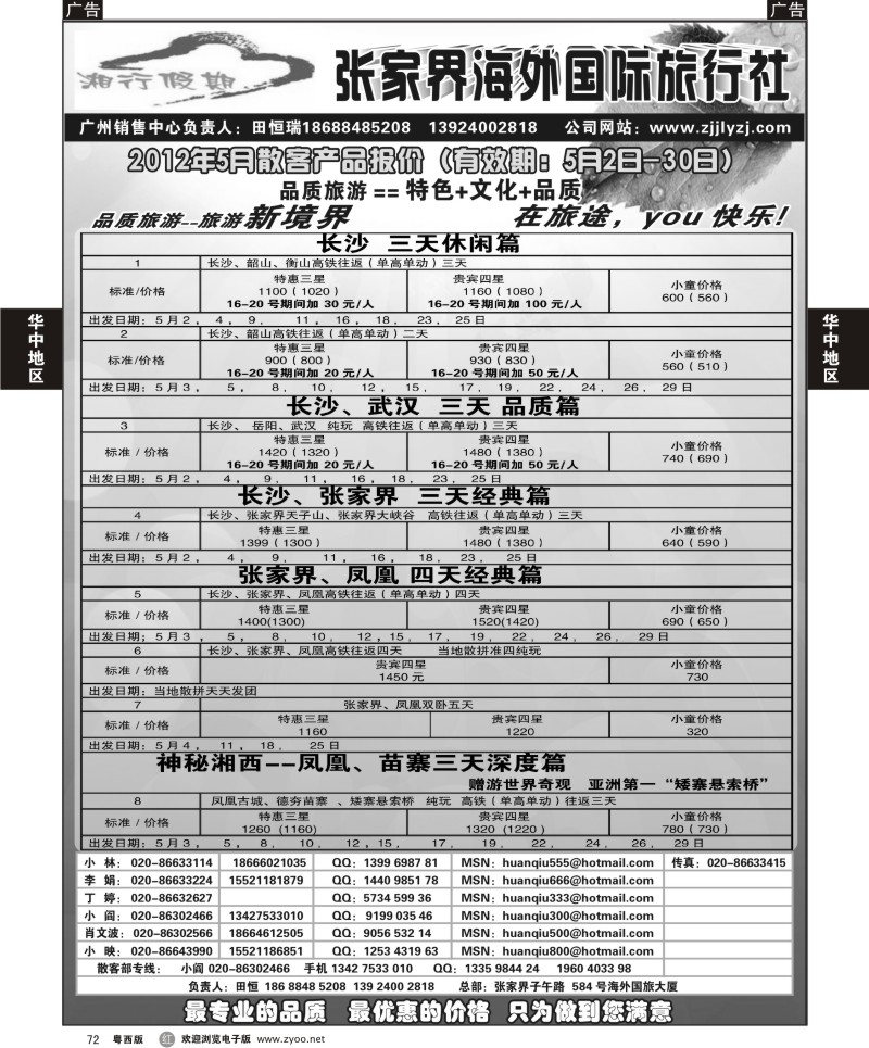 r72 湖南专线--张家界海外国旅