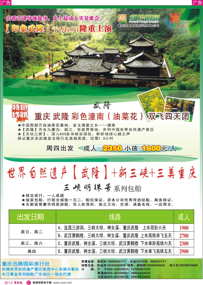 r彩14 相约西部