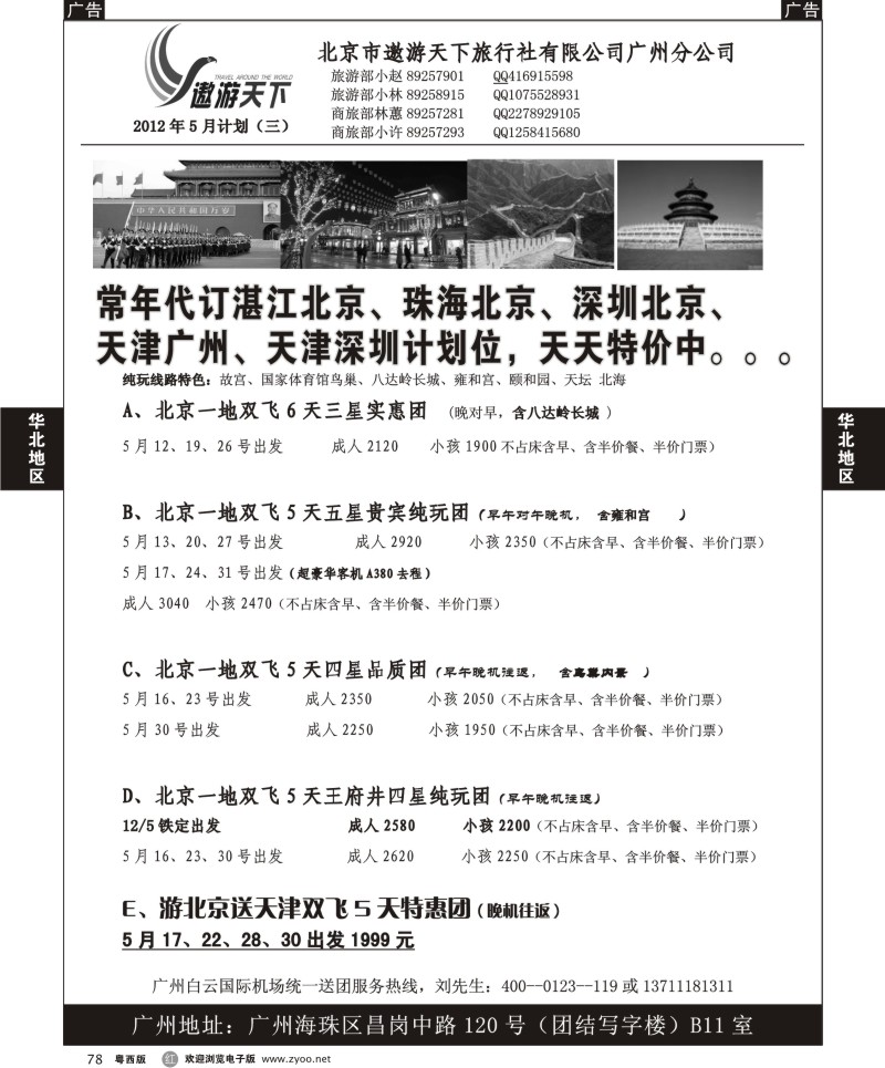 r78  北京市遨游天下旅行社有限公司