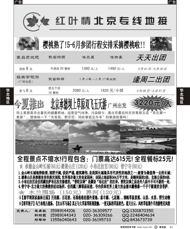 r81 北京红叶情