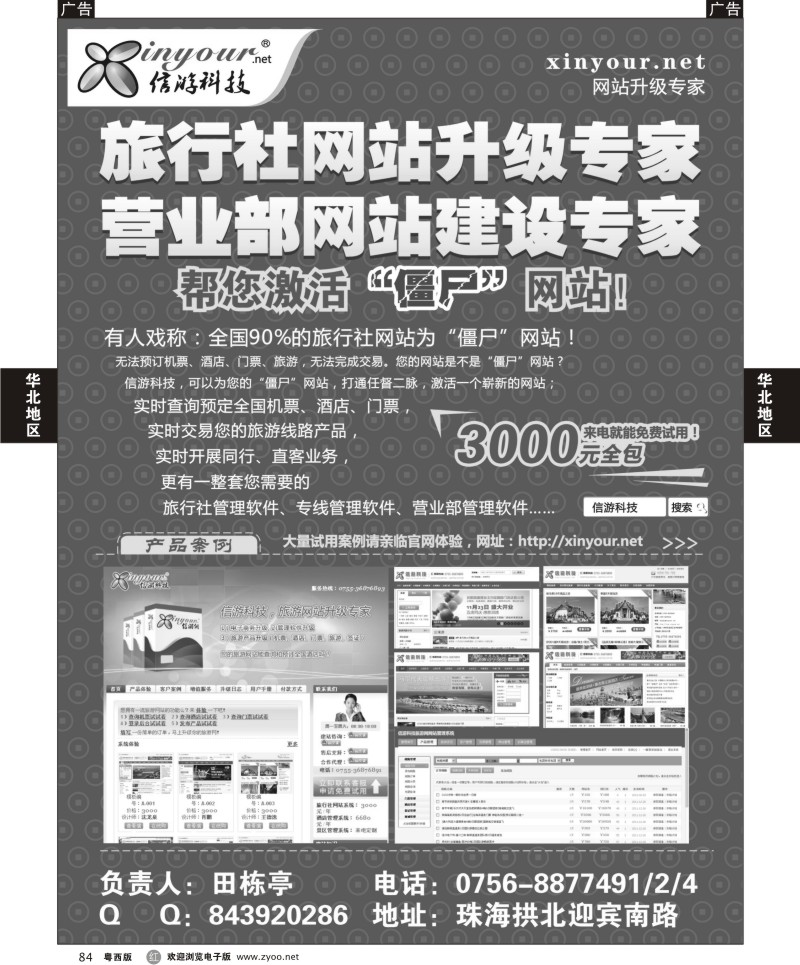 r84 信游科技-网站升级专家--珠海版