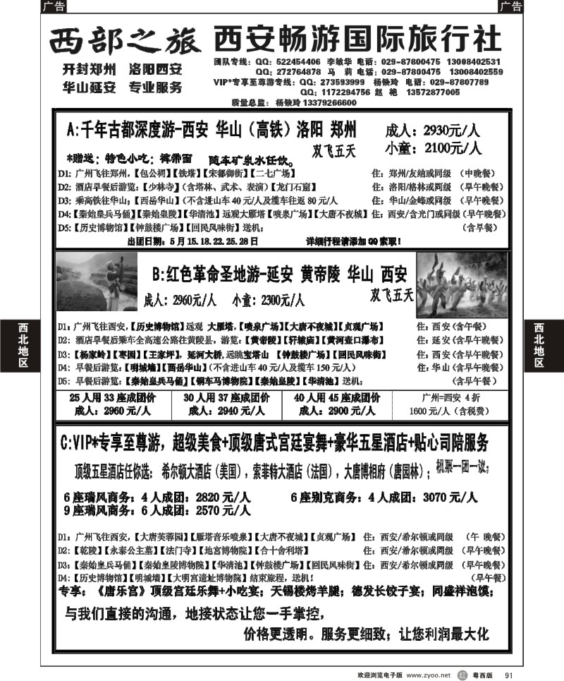 r91 西安畅游国际旅行社（广州版+粤西版）