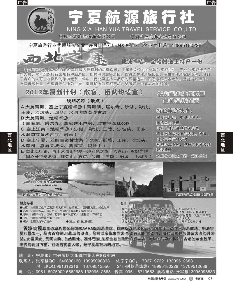 r93 宁夏航源旅行社(佛山,东莞)