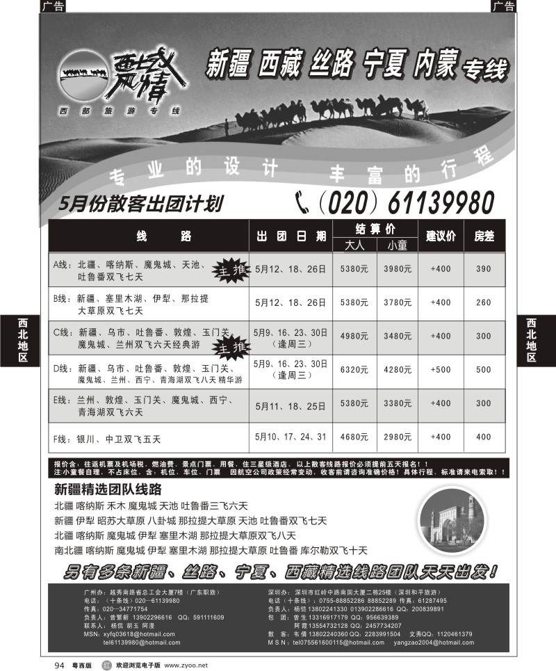 r94 西域风情—新疆，丝路，宁夏，内蒙专线（广州）