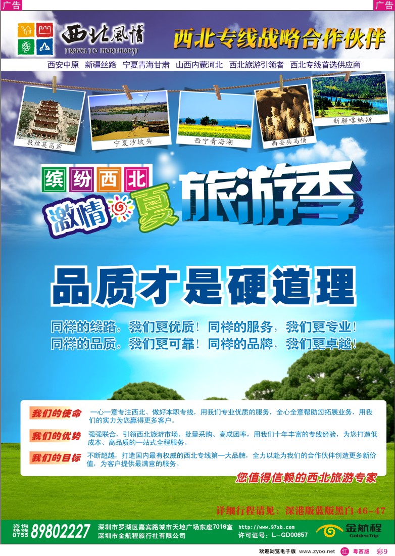 r彩9  西北风情--西北专线首选供应商(陈涛)