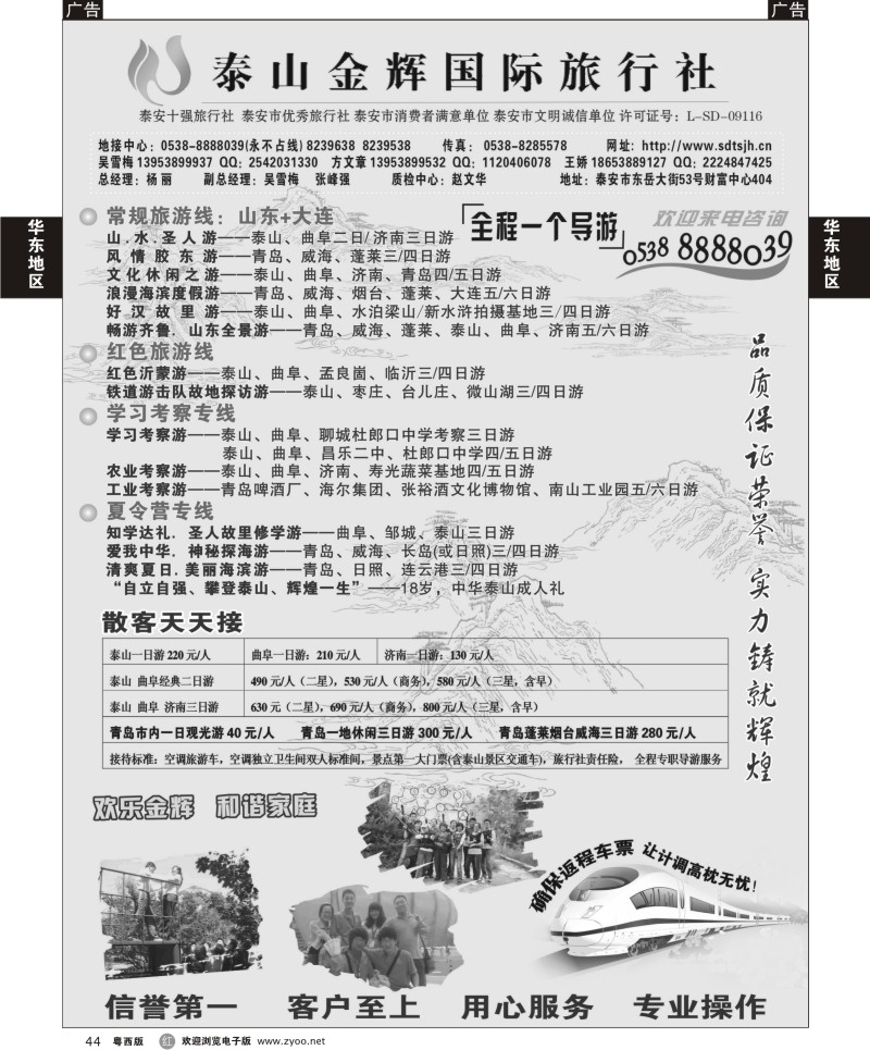 r44 泰山金辉