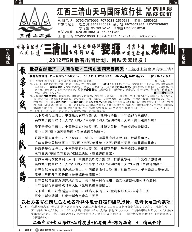 r46 三清山之旅-江西专线(佛山,东莞)