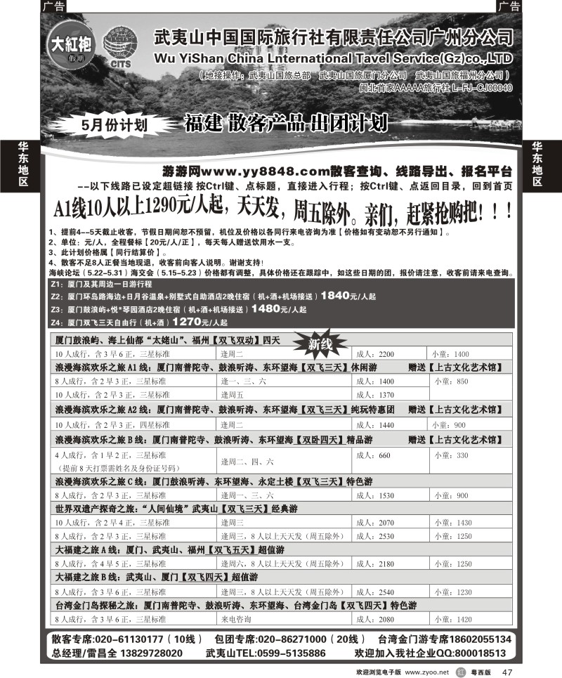 r47 福建大红袍假期（广+粤西）