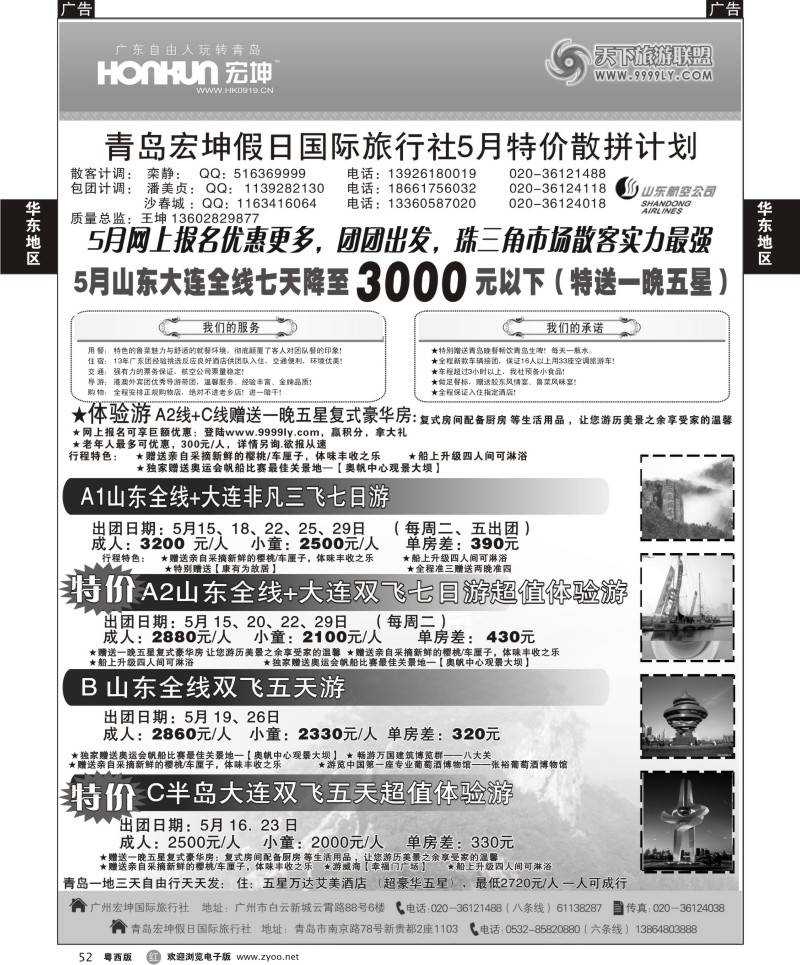 r52 青岛宏坤假日国际旅行社-山东专线-5月散拼计划
