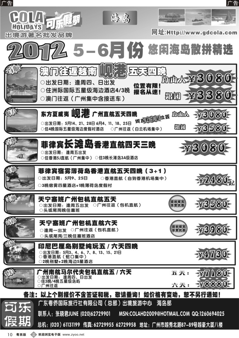 b10 可乐假期-海岛散拼计划（排放第一）