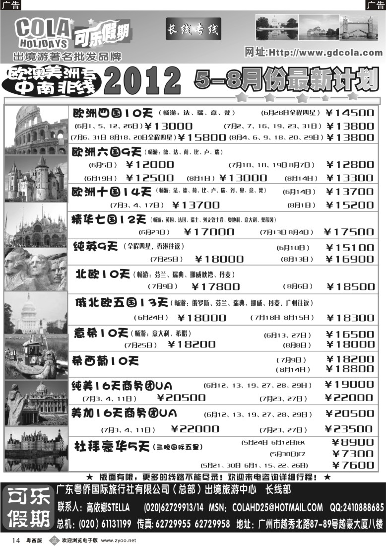 b14 可乐假期-长线散拼计划（排放第五）