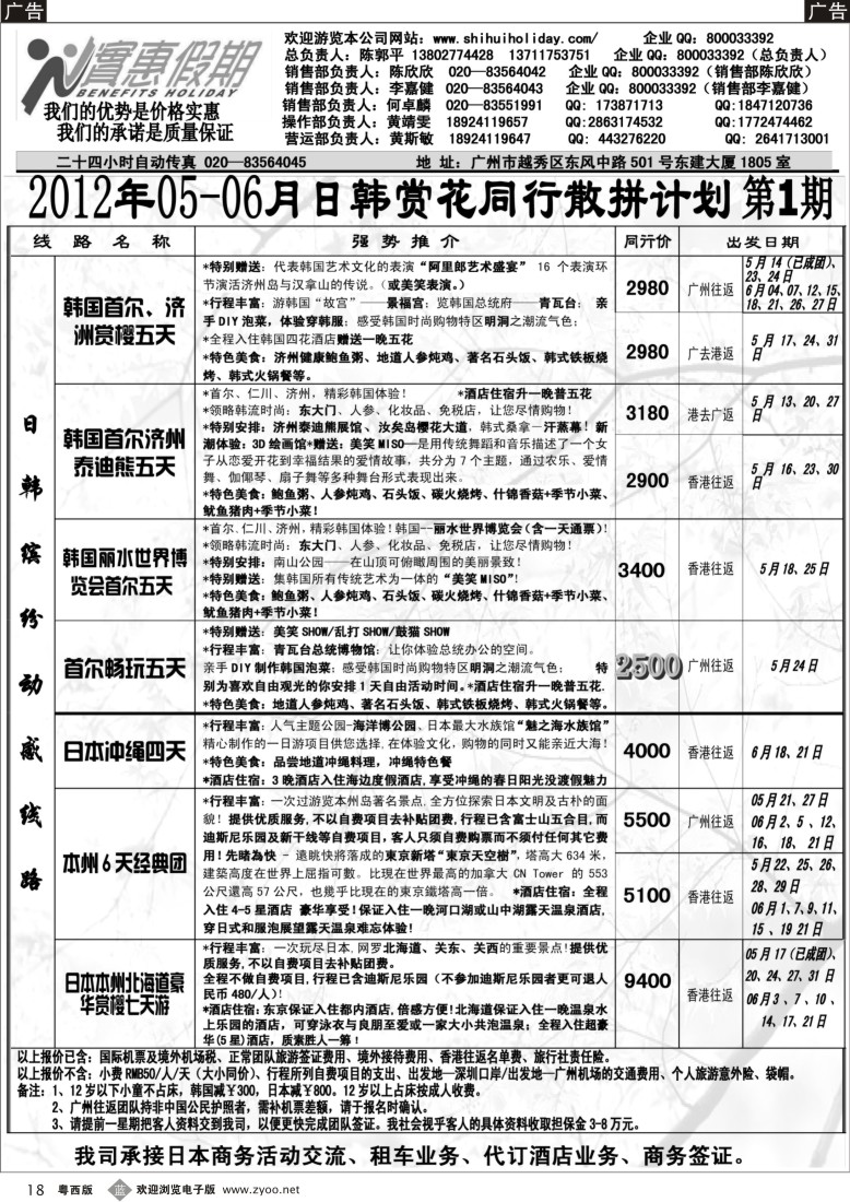 b18 实惠假期-2012年05月-06日韩同行散拼计划 _1_