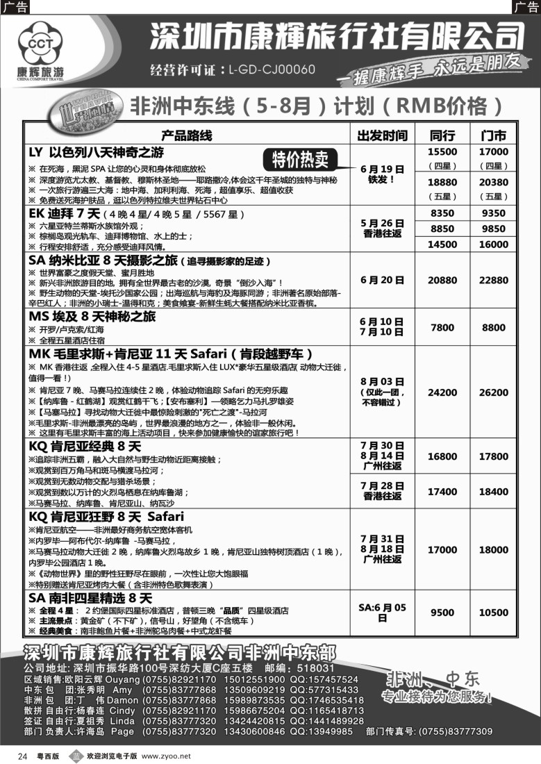b24 世界风情-康辉中东非洲部5-8月计划