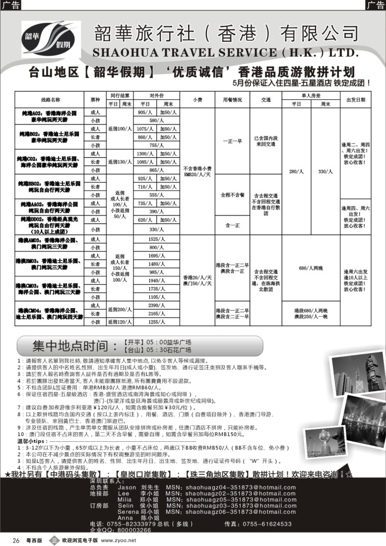 b26 香港韶华-台山地区5月份港澳游纯玩散拼计划