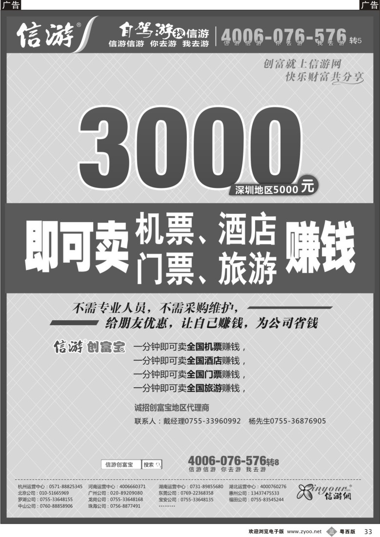 b33 信游创富宝