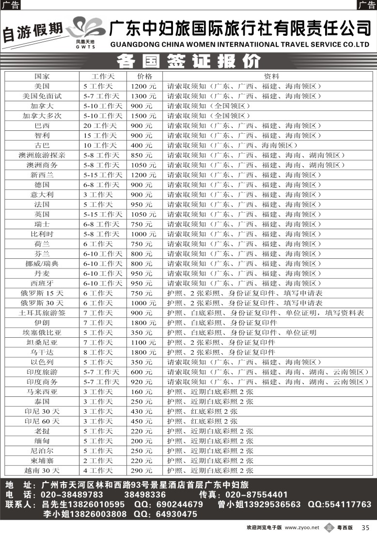 b35 自游假期-特惠签证报价