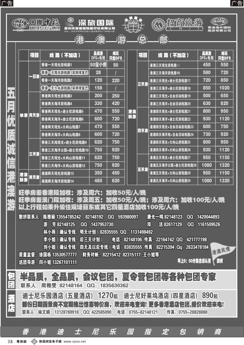 b38 港澳风情—品质港澳游