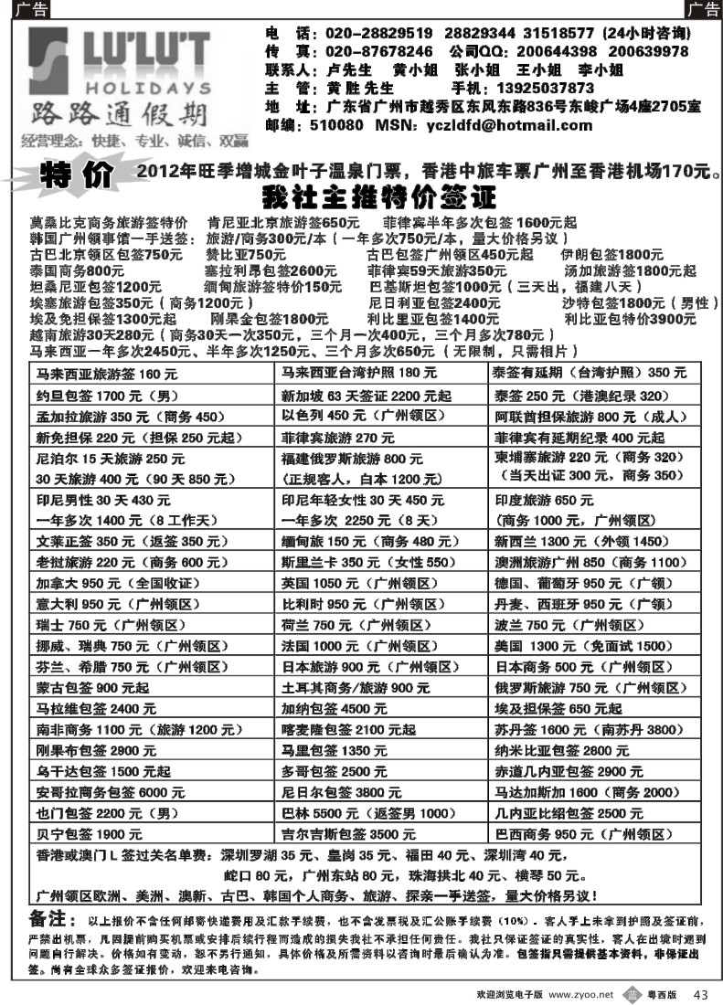 b43 路路通签证同行报价