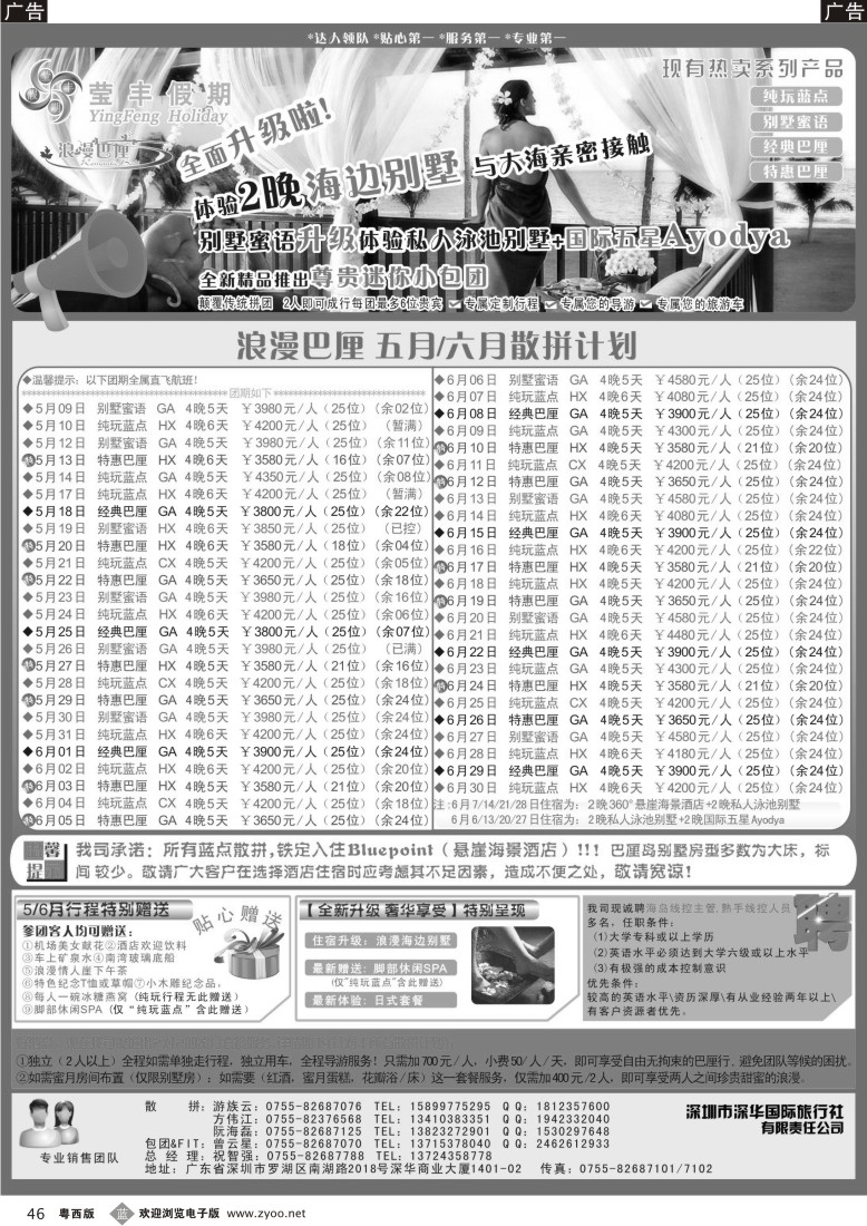 b46 莹丰假期—粤东粤西巴厘岛--ok