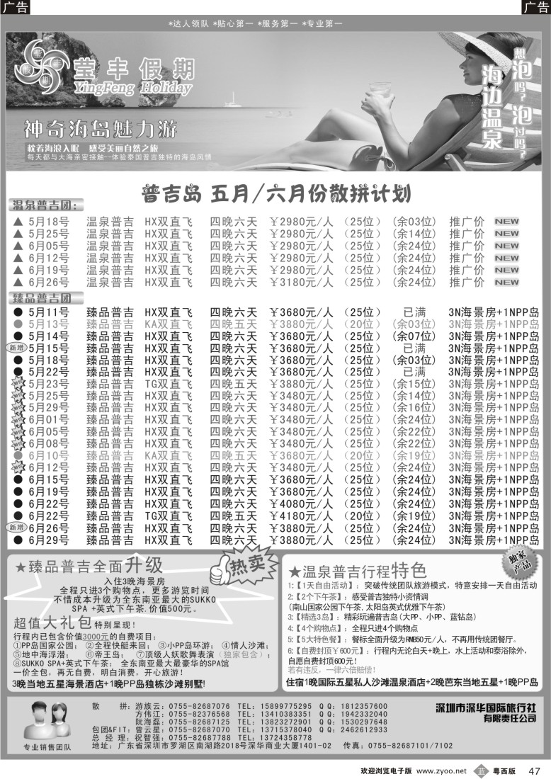 b47 莹丰假期—粤东粤西普吉岛--ok