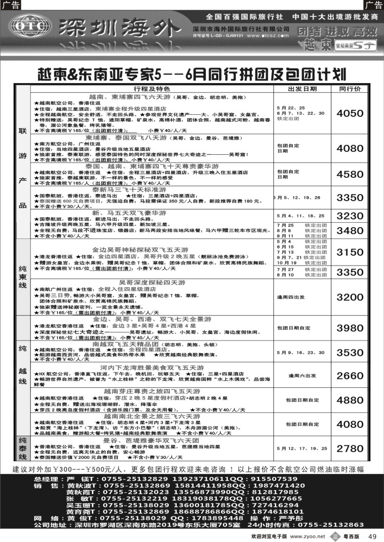 b49 海外世纪美景－越柬东南亚专家5-6月计划