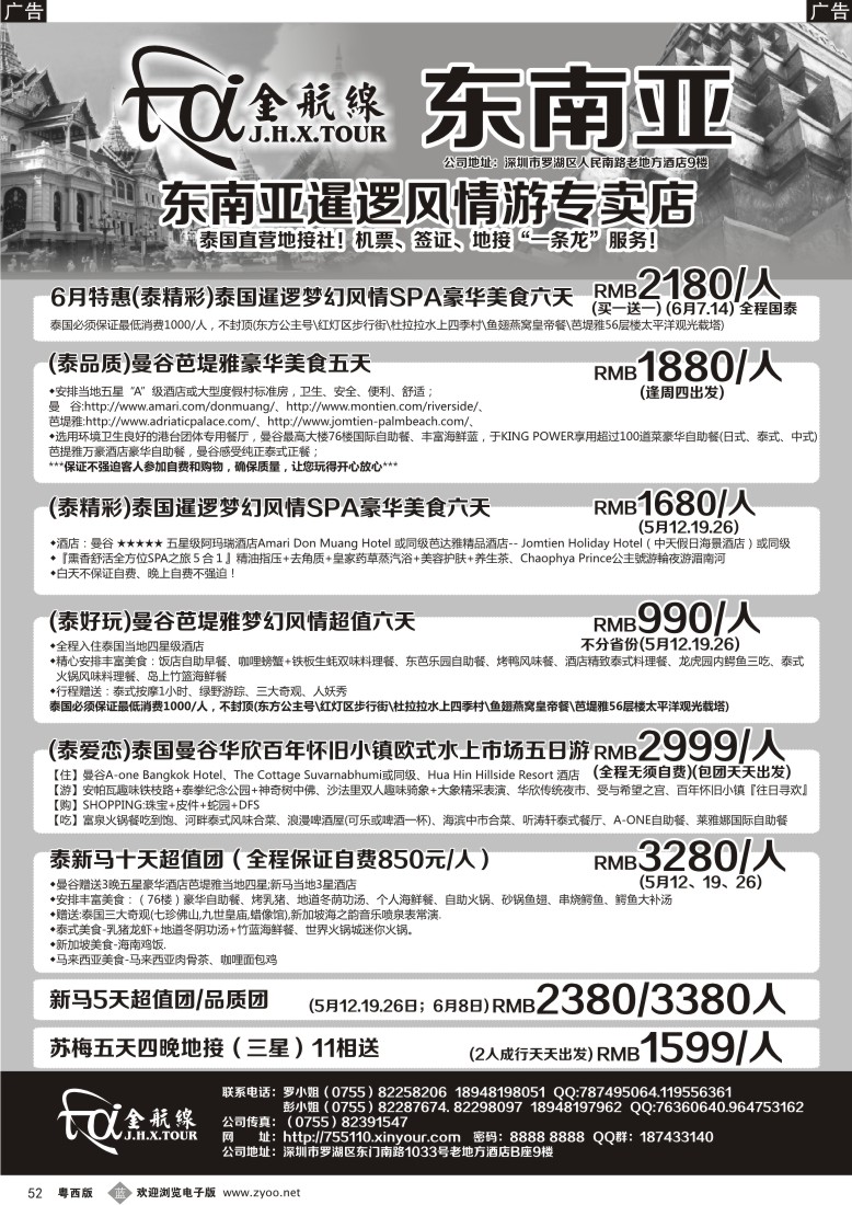 b52 金航线-精品东南亚线