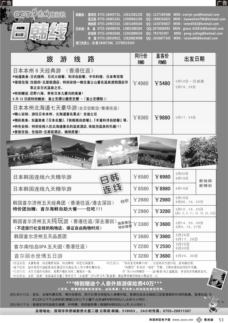 b53  华侨城旅行社-日韩部(5月计划)