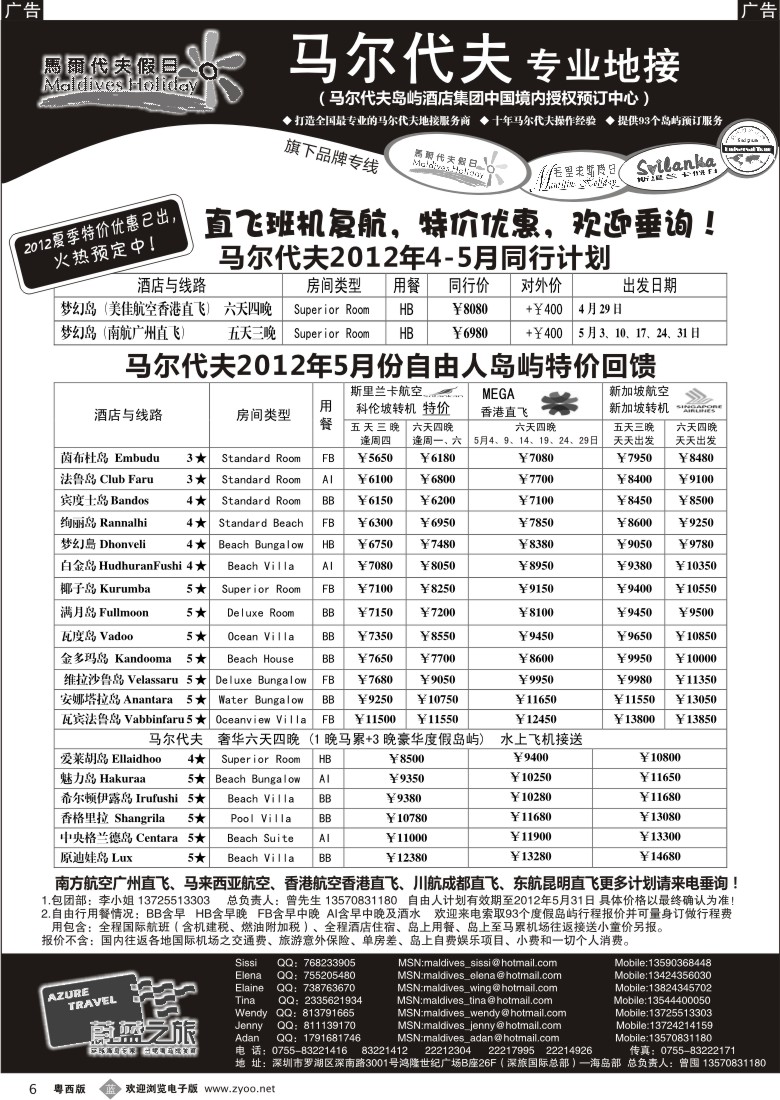 b6 蔚蓝之旅--马尔代夫假日（专业地接）总代理商1