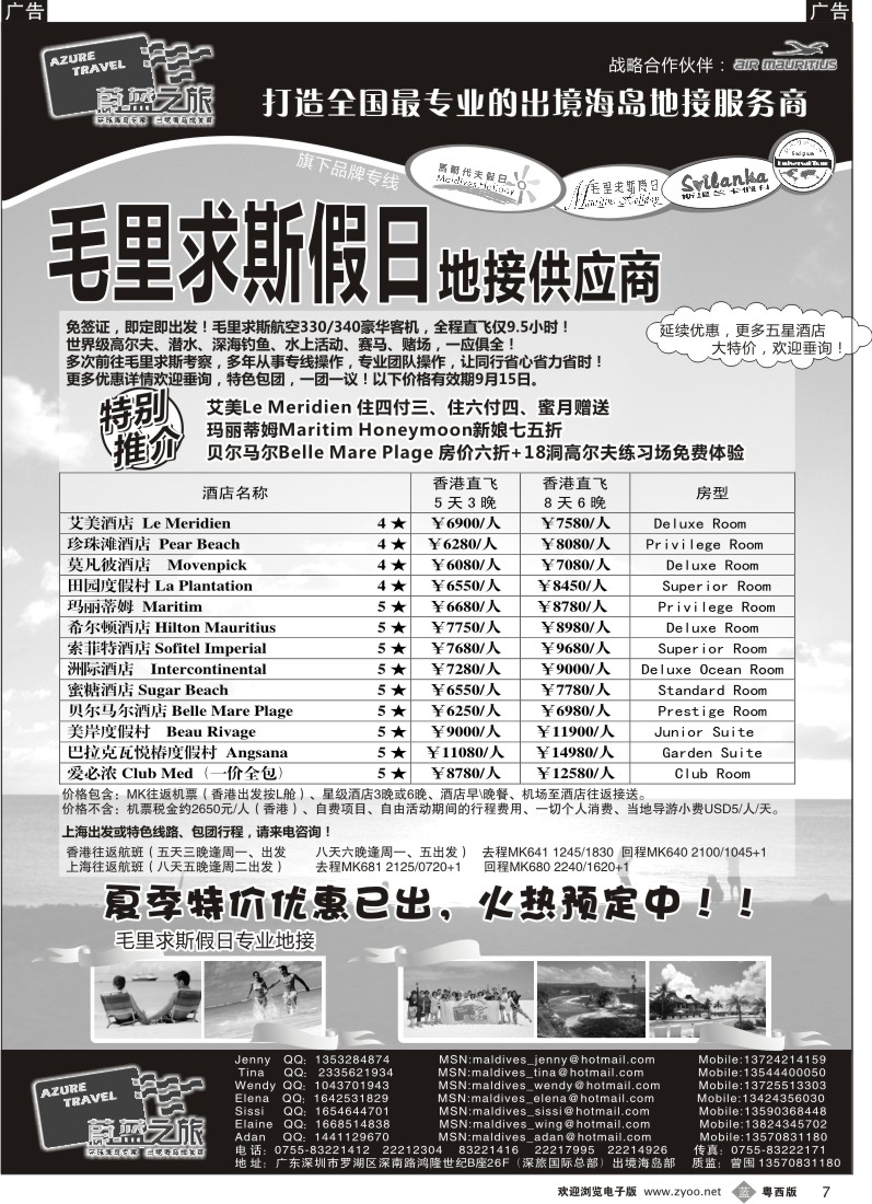 b7 蔚蓝之旅--毛里求斯假日（专业地接）总代理商2