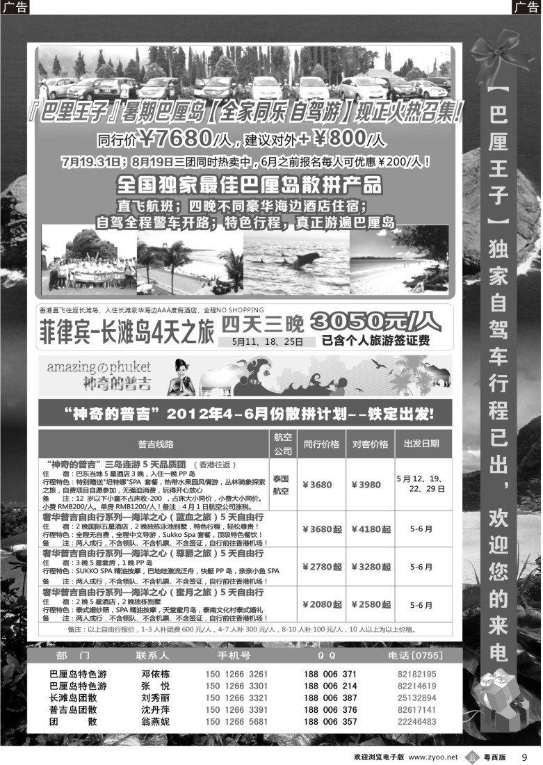 b9 【巴厘仙境】-巴厘岛自驾车、神奇的普吉、长滩